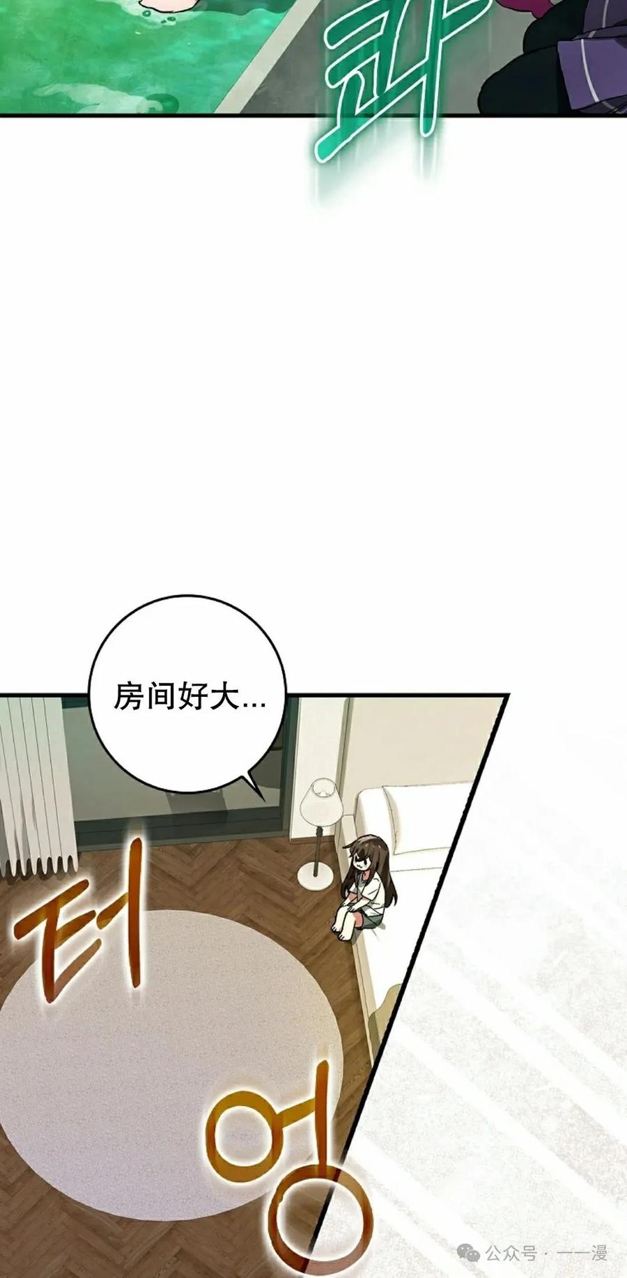 《猎人学院的最强战神》第32集 第8页