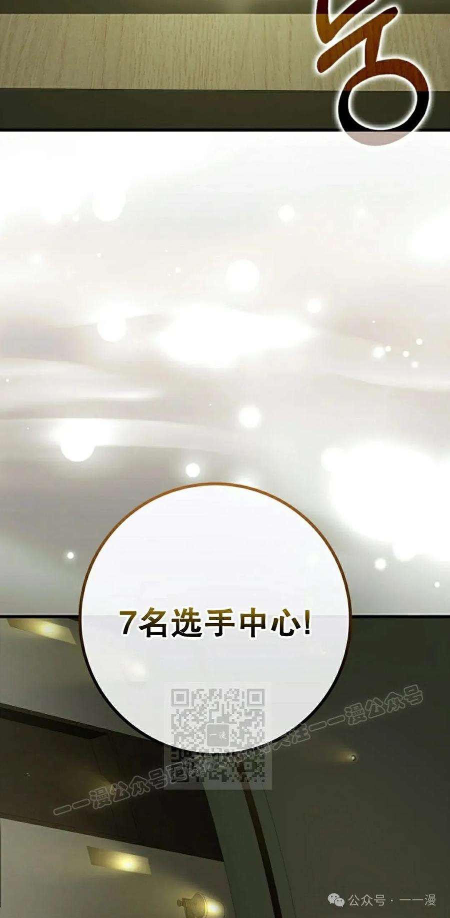 《猎人学院的最强战神》第32集 第3页