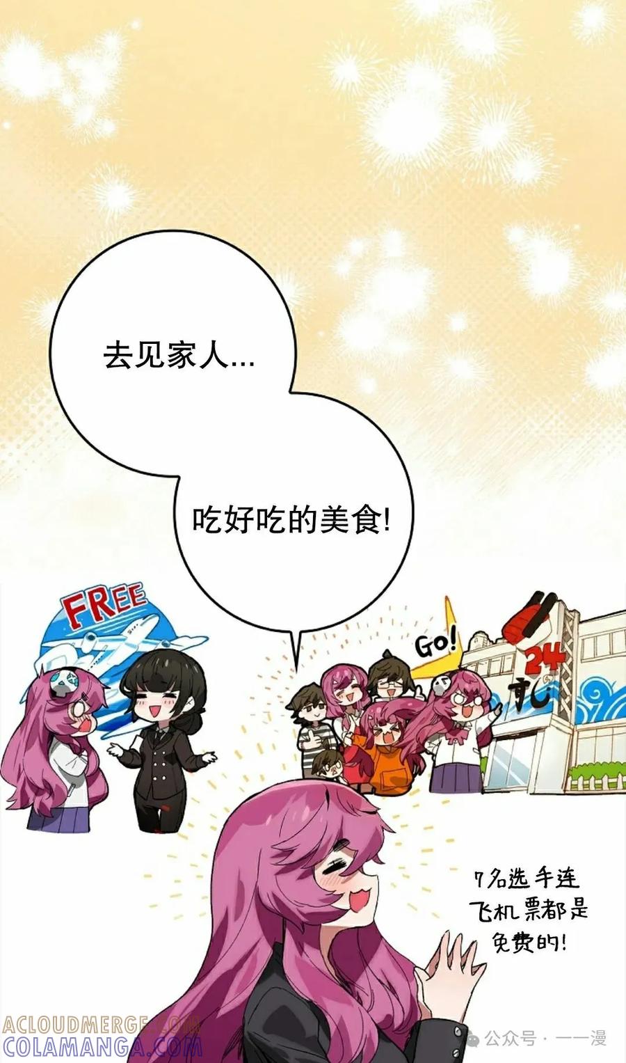 《猎人学院的最强战神》第32集 第16页