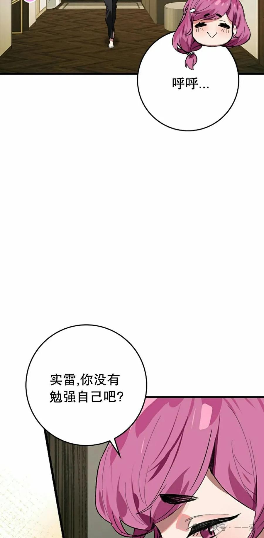 《猎人学院的最强战神》第32集 第26页