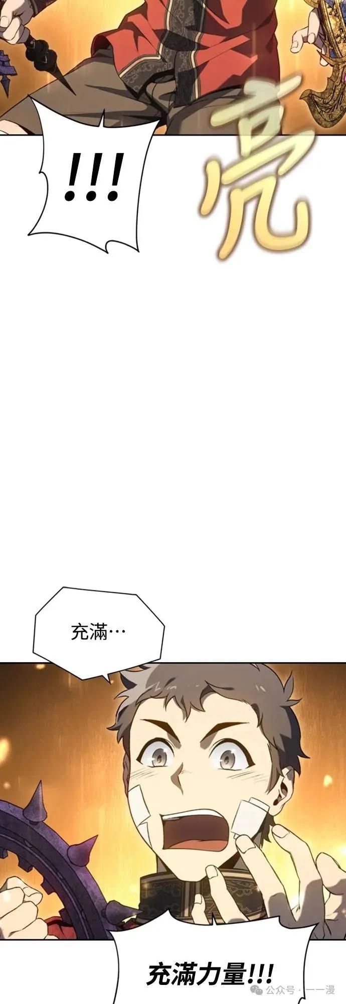 《魔王退休计划》第33集 第69页