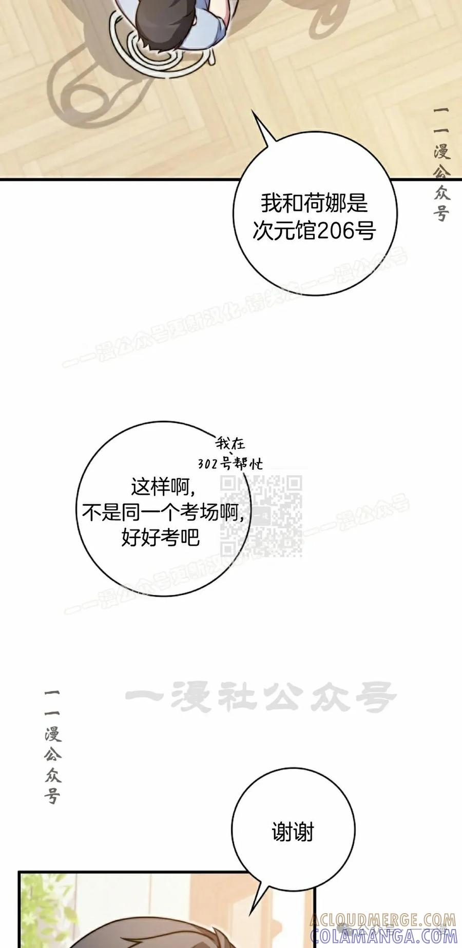 《配角成了BOSS的青梅竹马》第33集 第67页