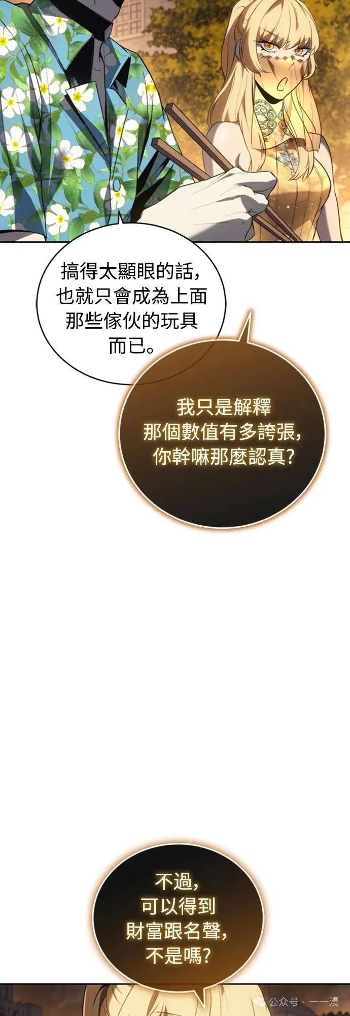《魔王退休计划》第33集 第8页