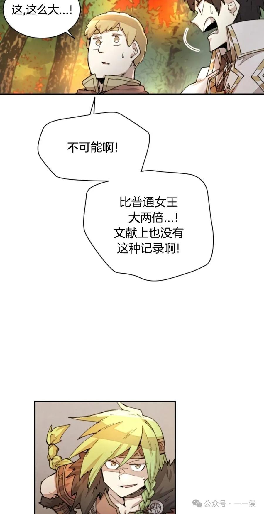 《勇者转世的大魔法师》第32集 第5页