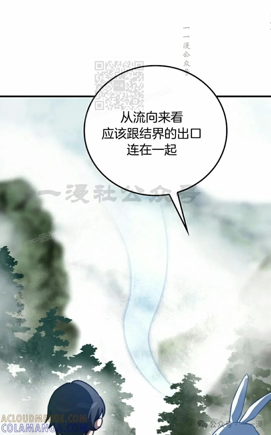 《配角成了BOSS的青梅竹马》第33集 第31页