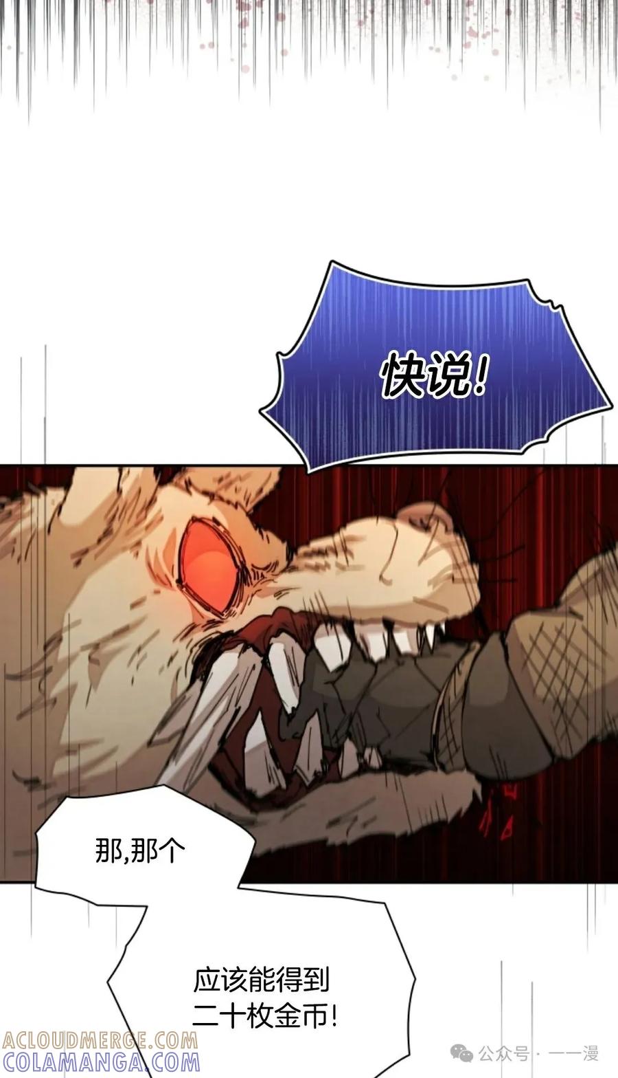 《勇者转世的大魔法师》第32集 第82页