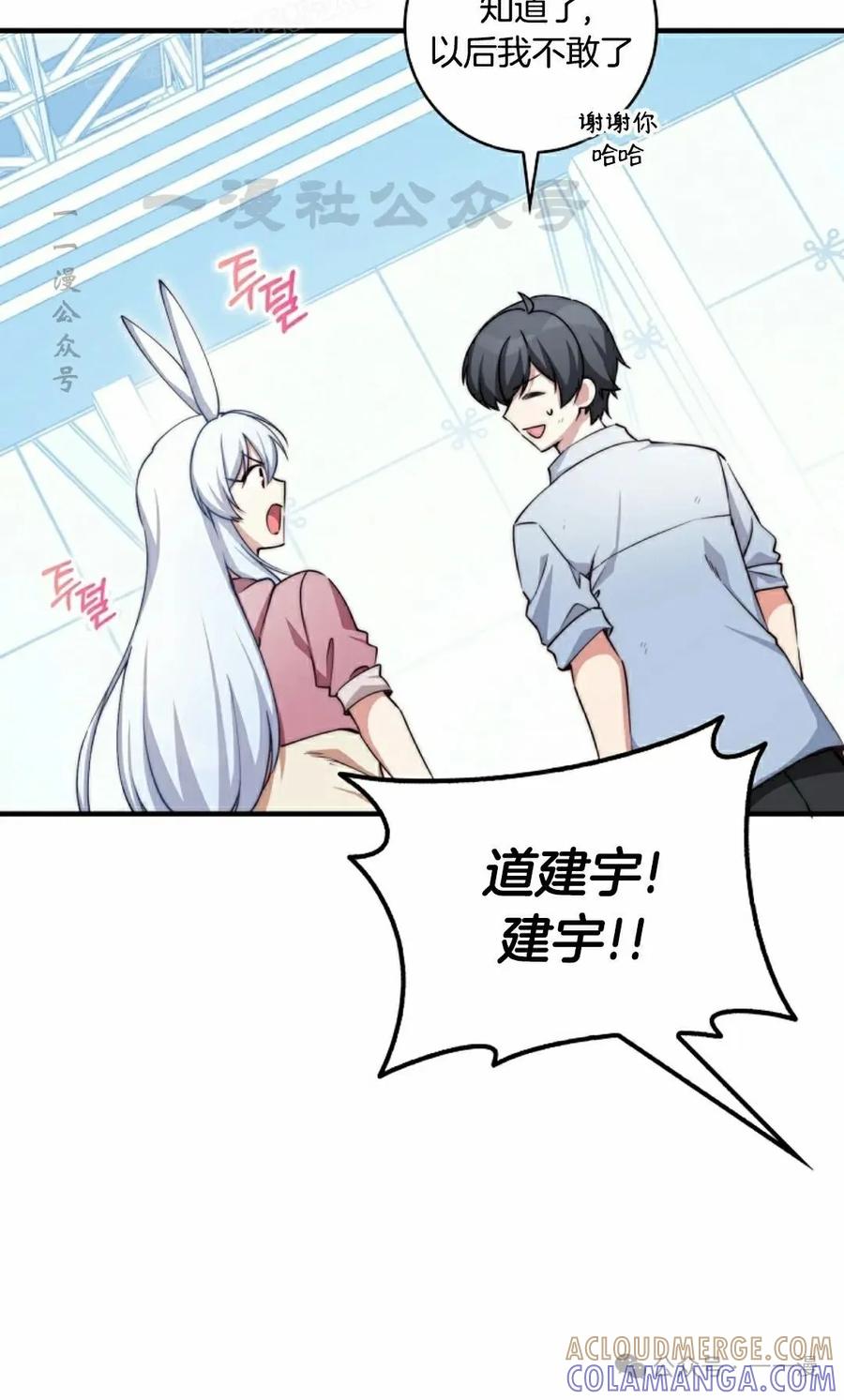 《配角成了BOSS的青梅竹马》第33集 第10页