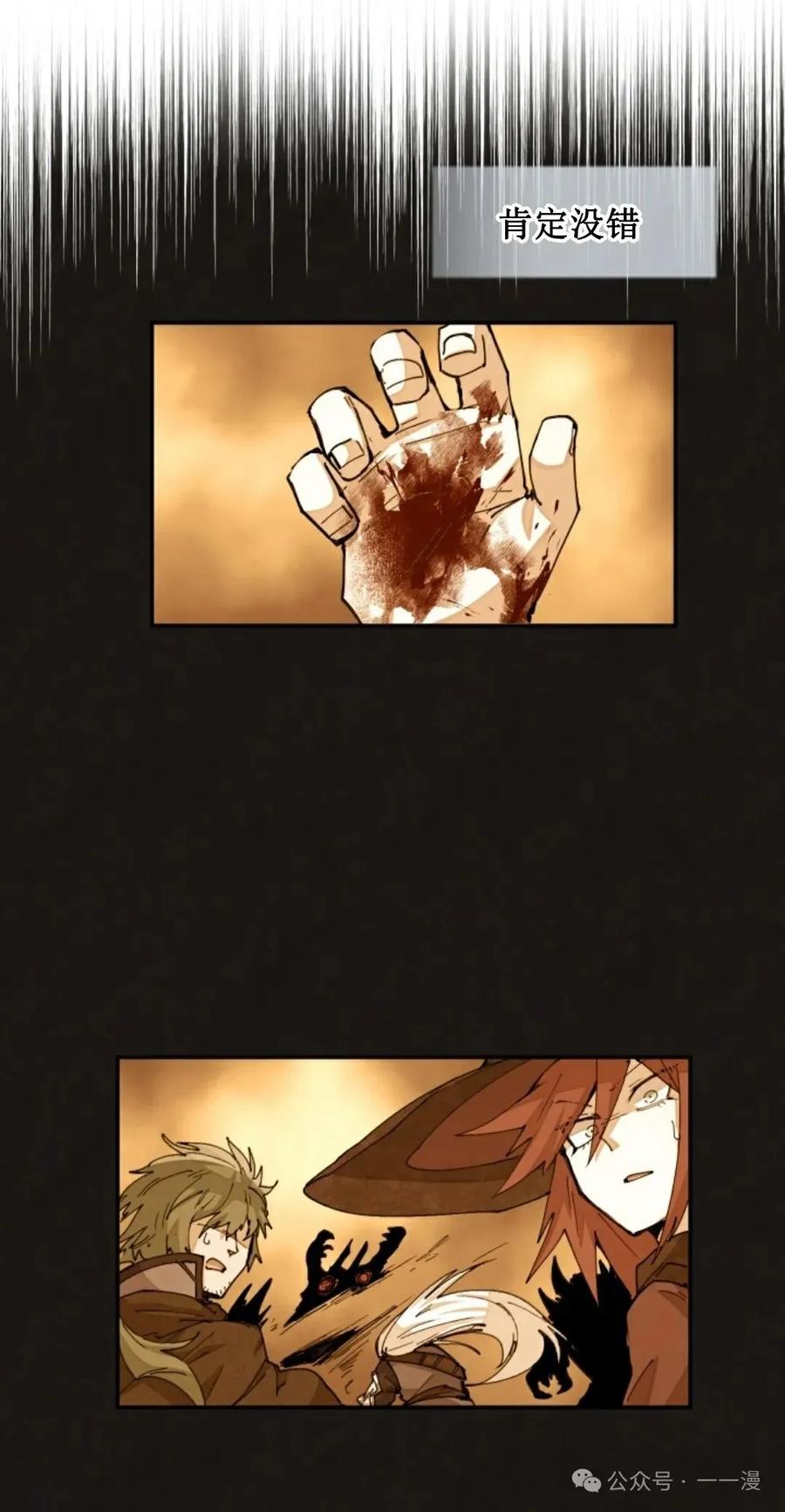 《勇者转世的大魔法师》第32集 第66页