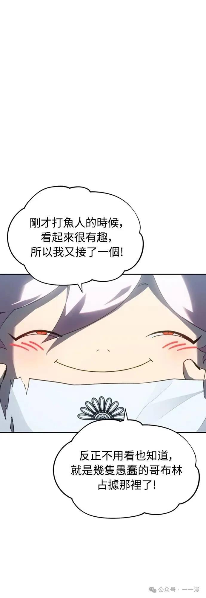 《魔王退休计划》第33集 第48页