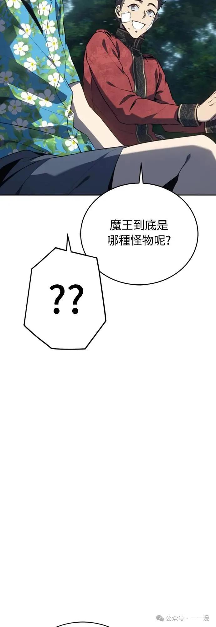 《魔王退休计划》第33集 第51页