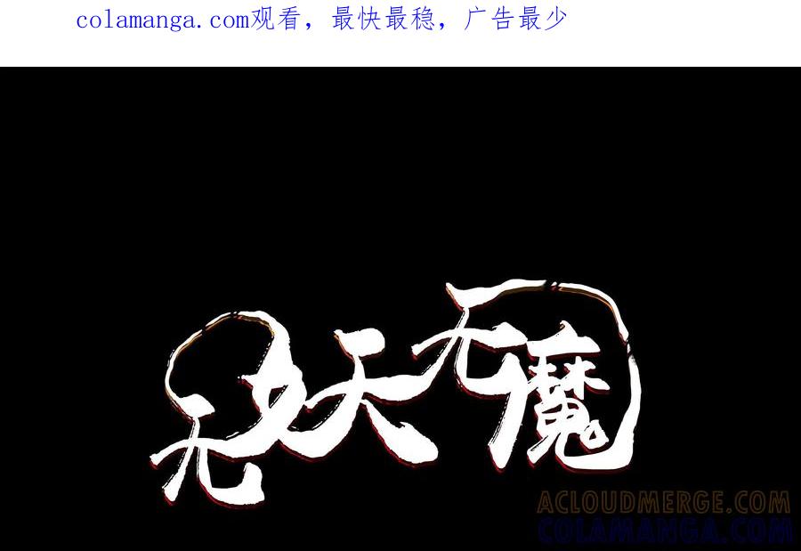 《无妖无魔》第32话：英落的发现 第1页