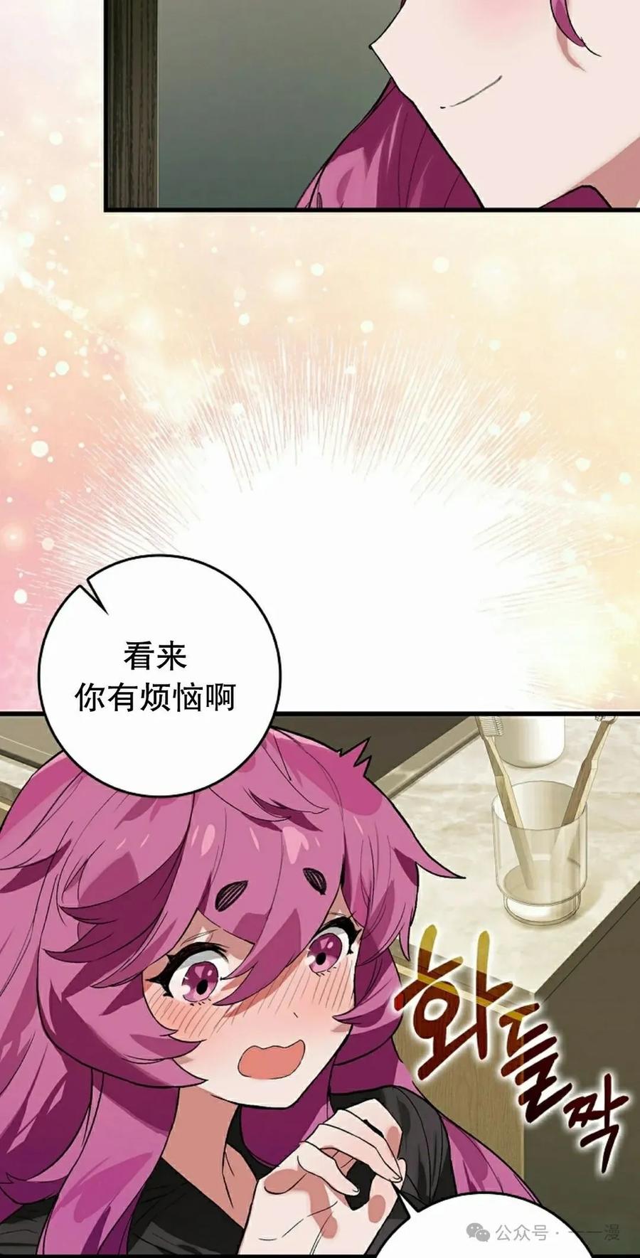 《猎人学院的最强战神》第32集 第30页