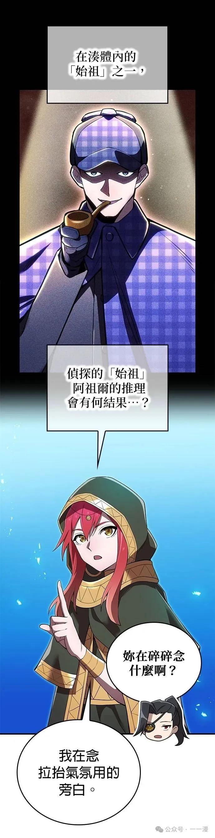 《我是最强超越者》第33集 第3页