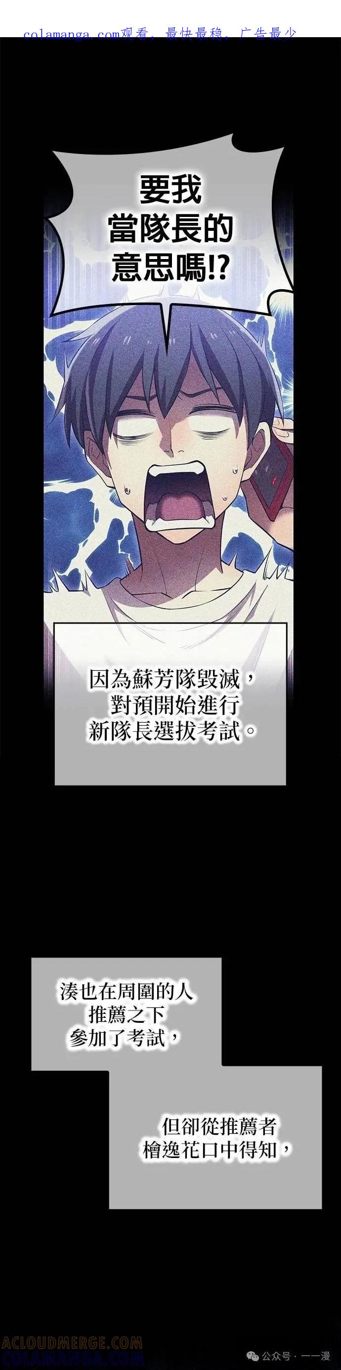 《我是最强超越者》第33集 第1页