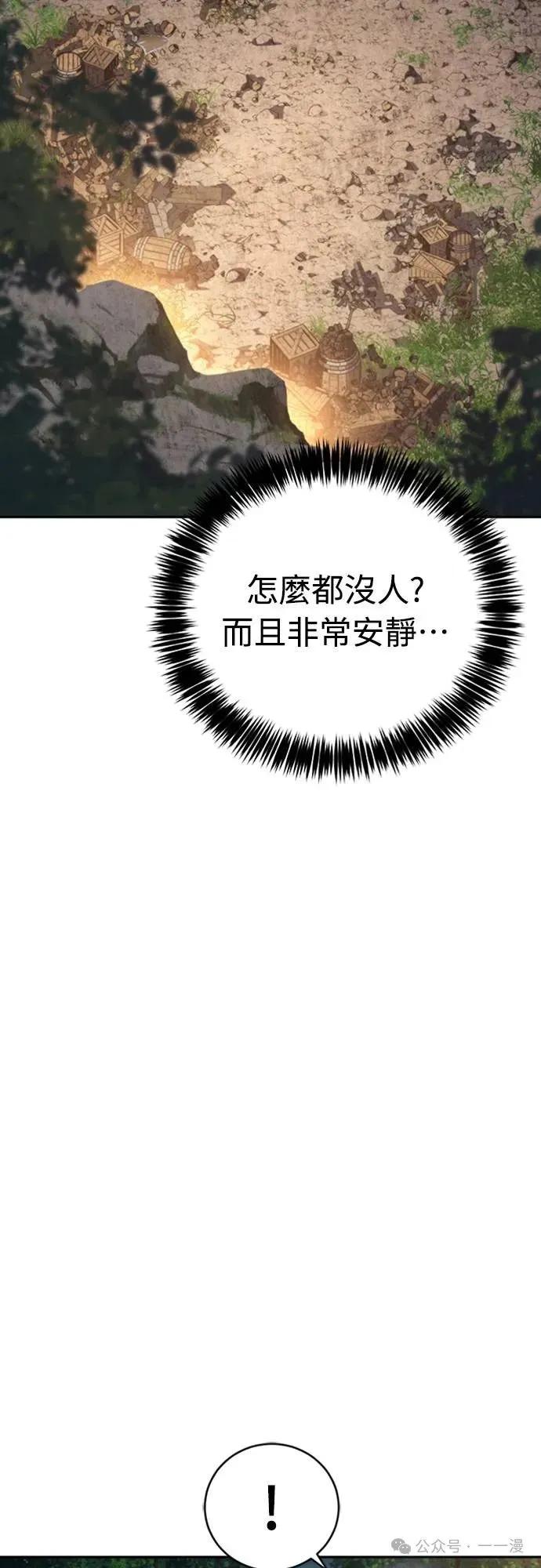 《魔王退休计划》第33集 第77页