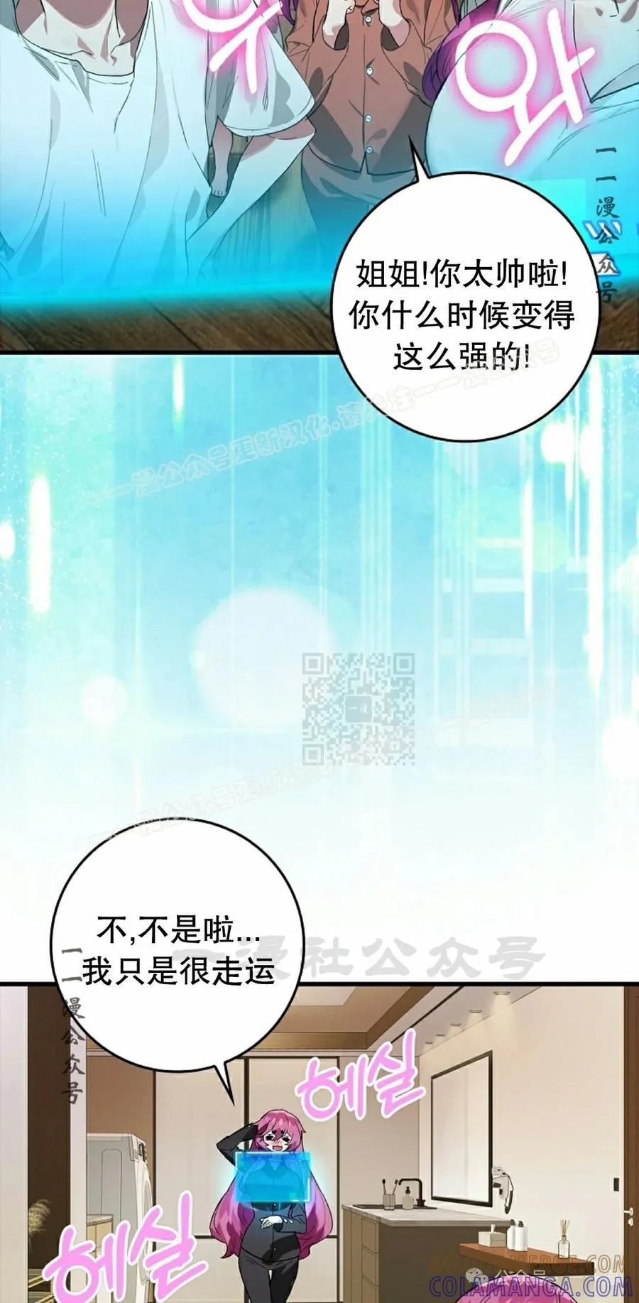 《猎人学院的最强战神》第32集 第25页