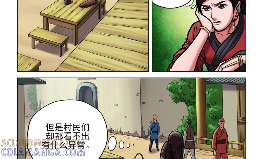 《无妖无魔》第32话：英落的发现 第5页