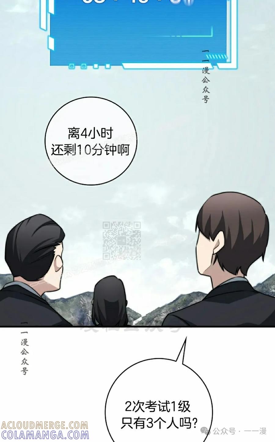 《配角成了BOSS的青梅竹马》第33集 第37页