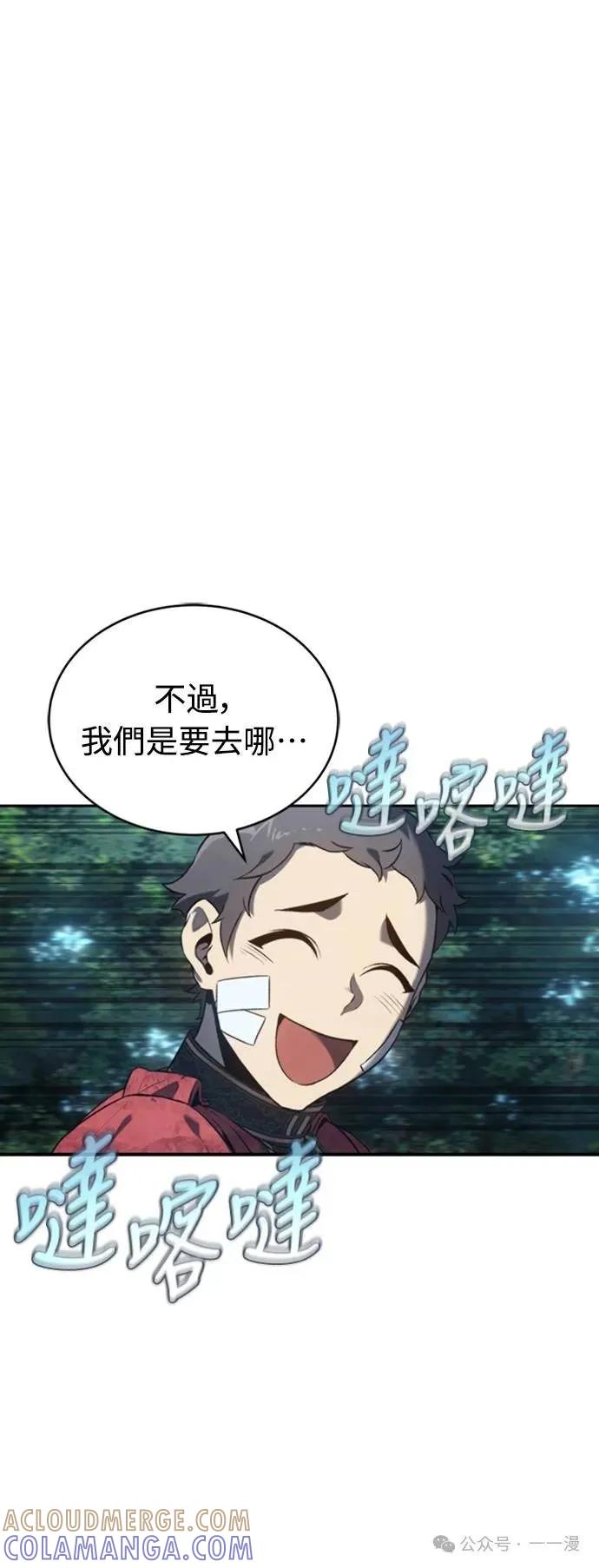 《魔王退休计划》第33集 第46页