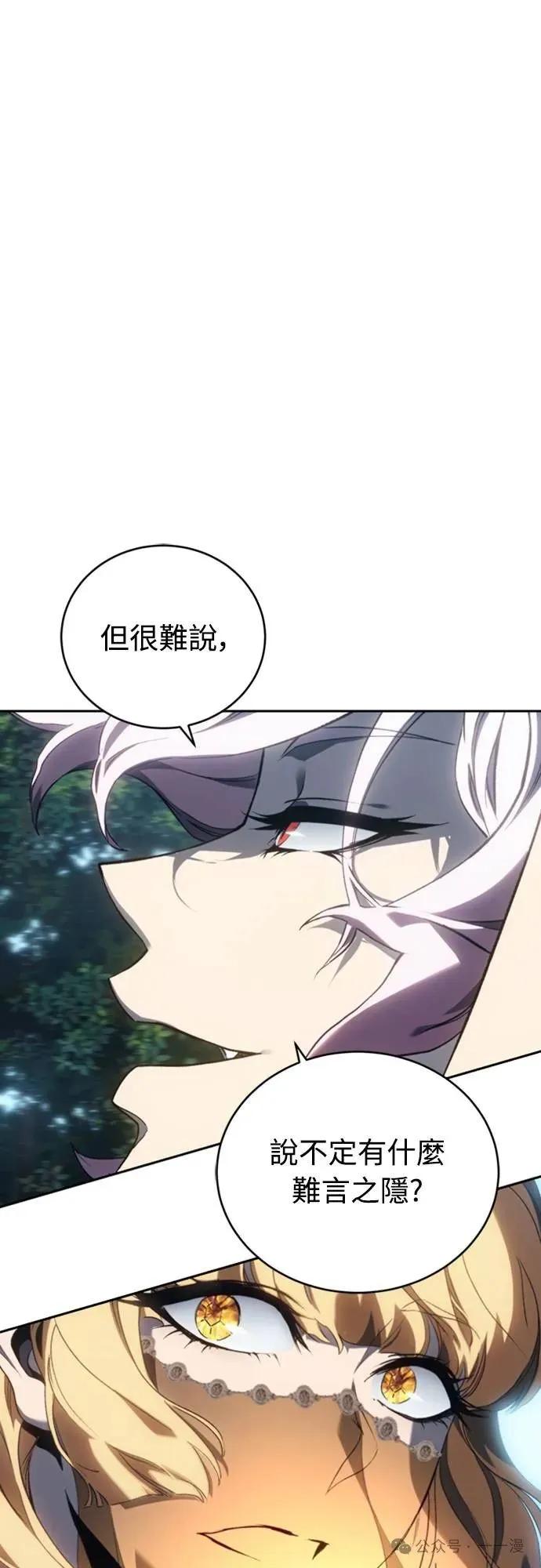 《魔王退休计划》第33集 第56页