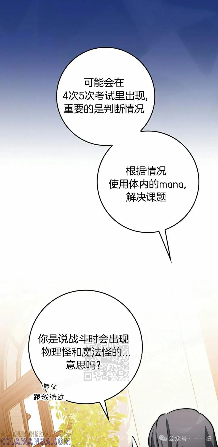 《配角成了BOSS的青梅竹马》第33集 第73页