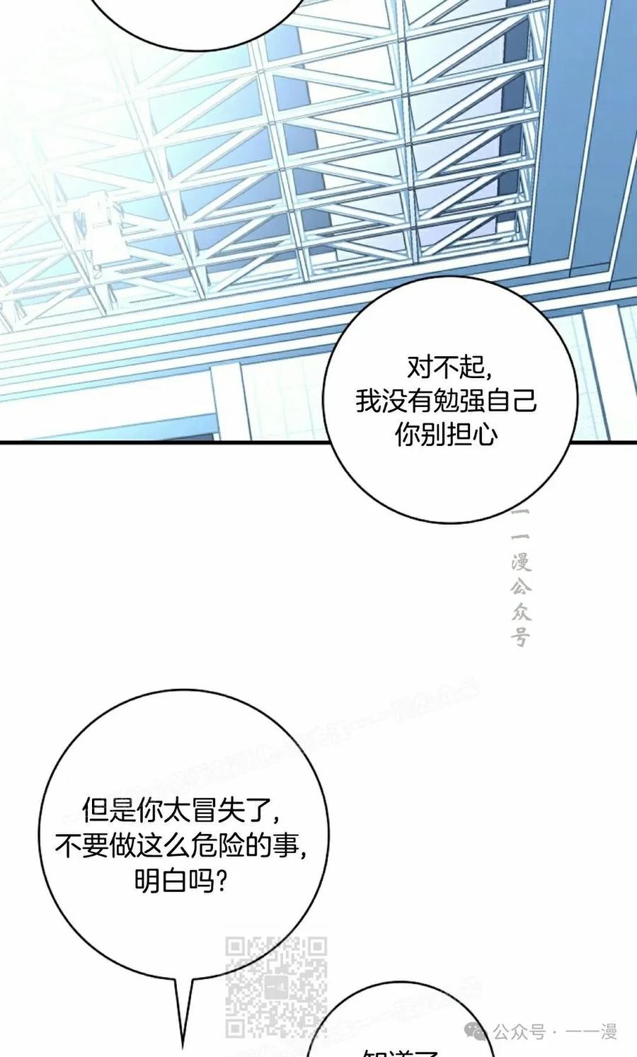 《配角成了BOSS的青梅竹马》第33集 第9页