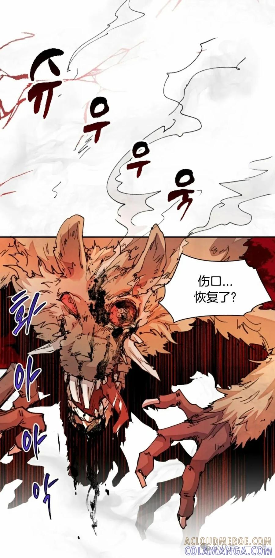 《勇者转世的大魔法师》第32集 第49页