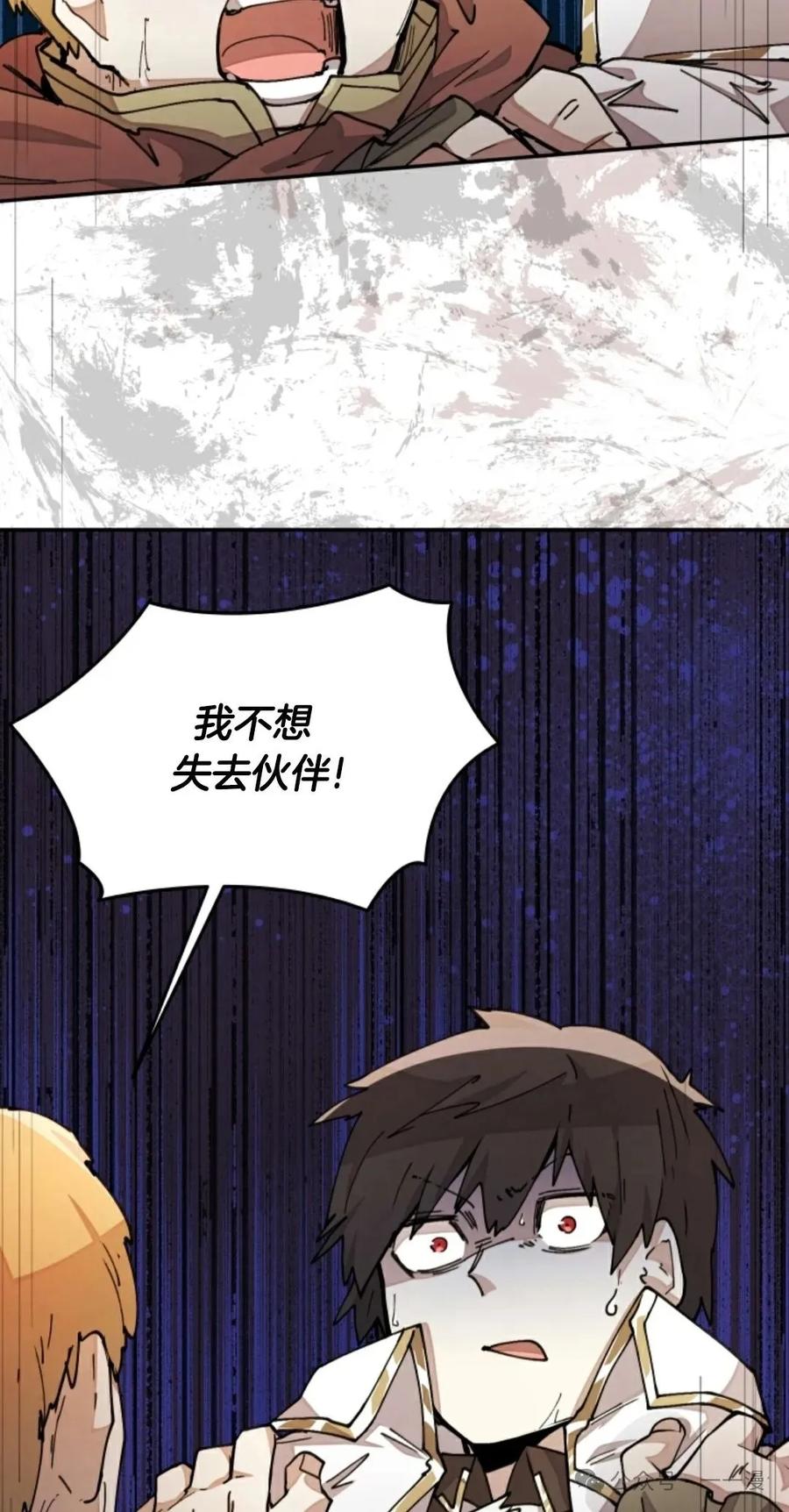 《勇者转世的大魔法师》第32集 第75页