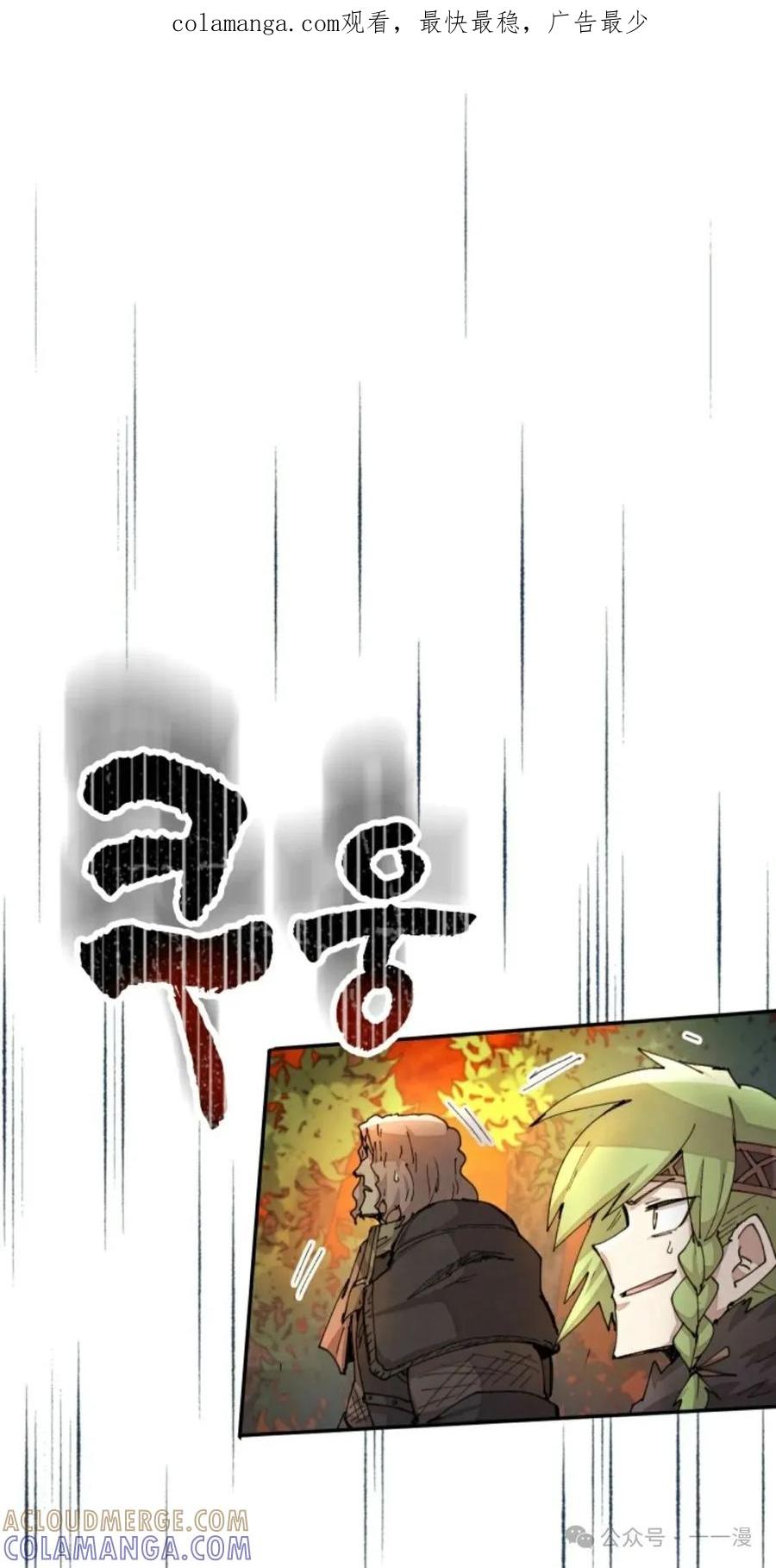 《勇者转世的大魔法师》第32集 第1页