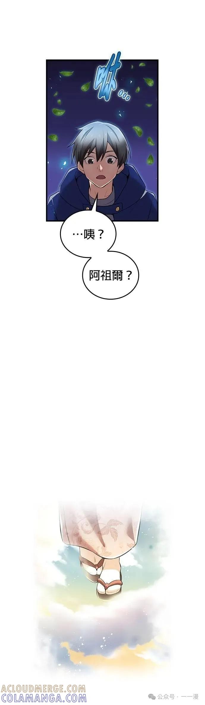 《我是最强超越者》第33集 第13页