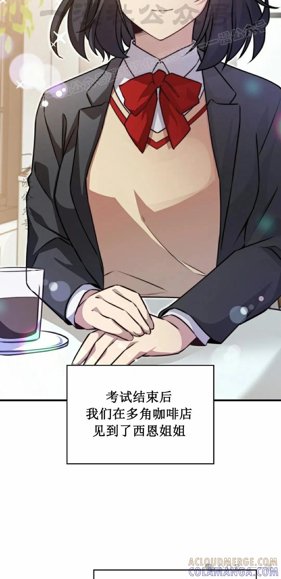 《配角成了BOSS的青梅竹马》第33集 第64页