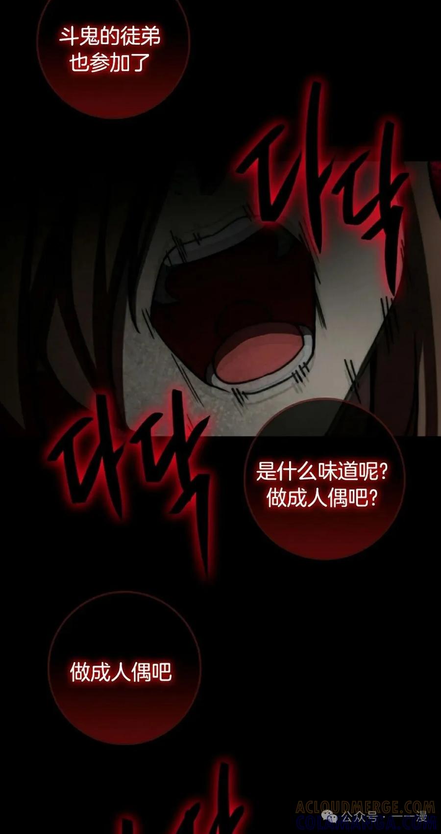 《配角成了BOSS的青梅竹马》第33集 第88页