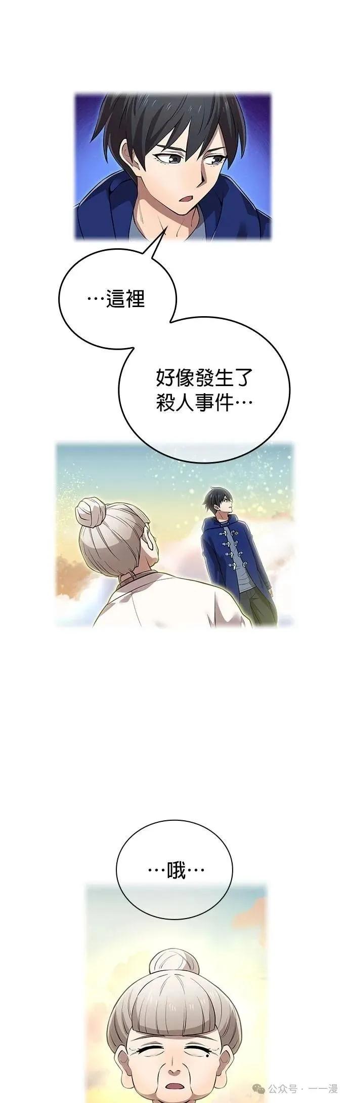 《我是最强超越者》第33集 第18页