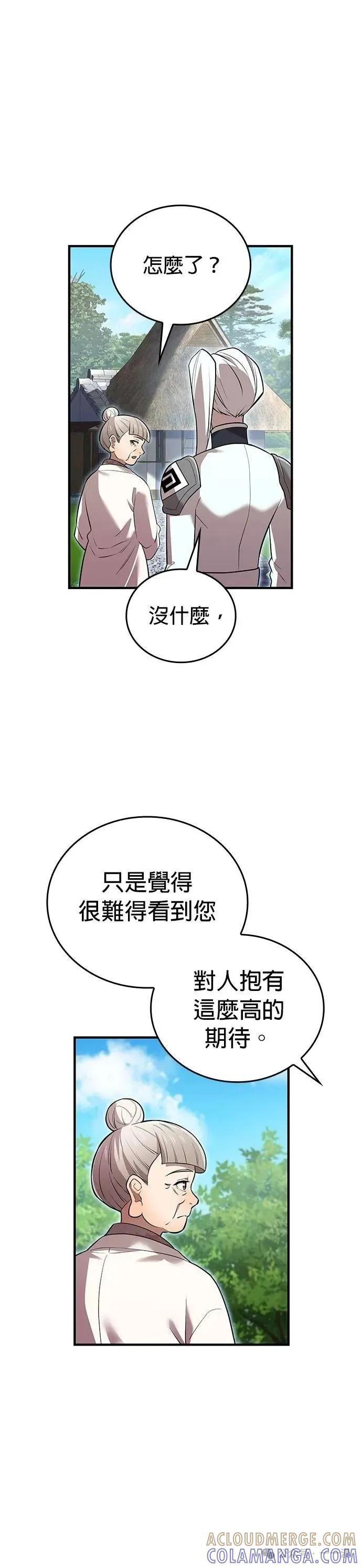 《我是最强超越者》第33集 第34页