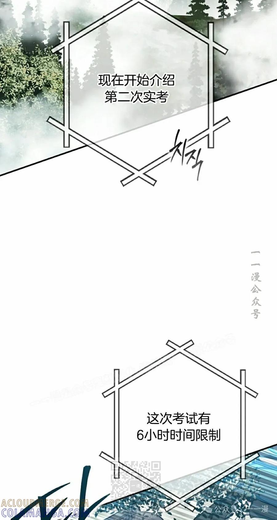 《配角成了BOSS的青梅竹马》第33集 第19页