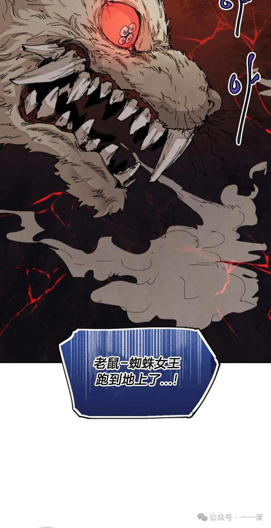 《勇者转世的大魔法师》第32集 第3页