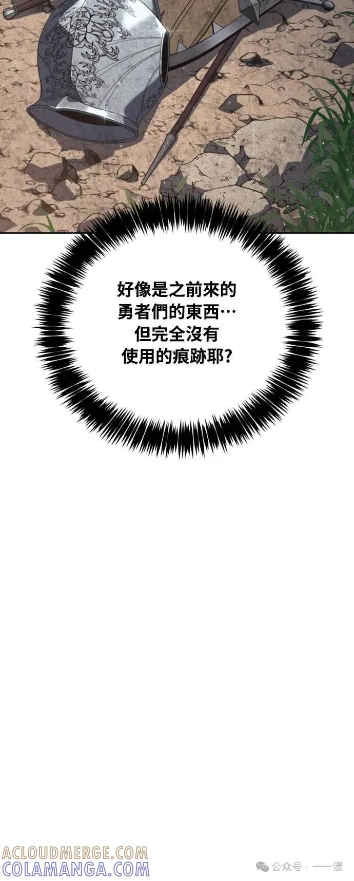 《魔王退休计划》第33集 第79页