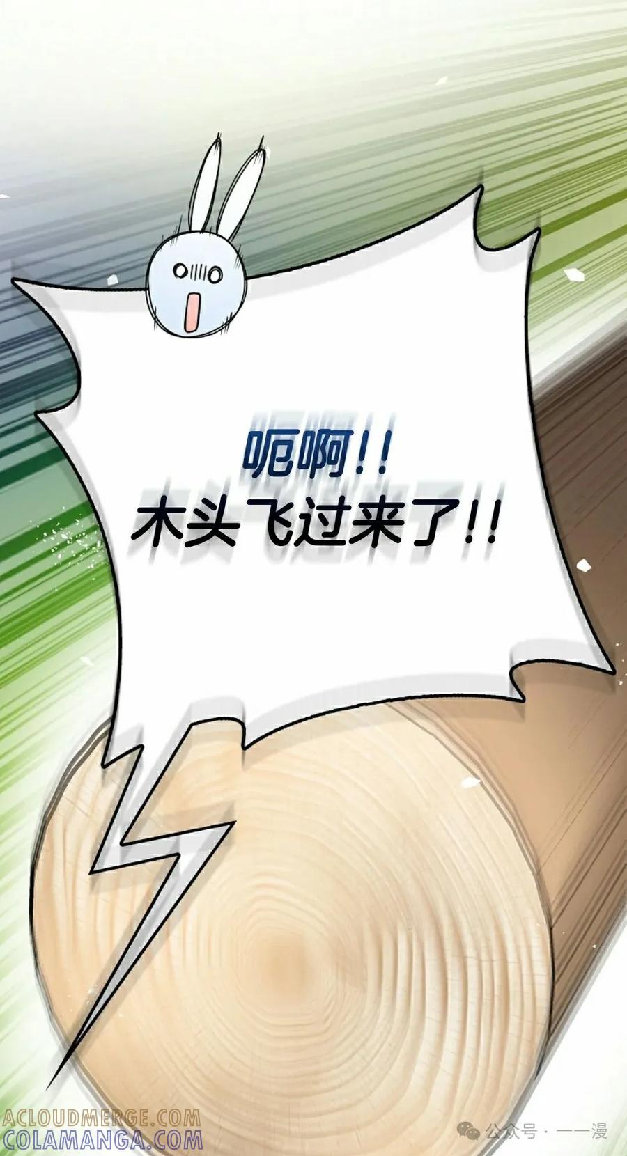 《配角成了BOSS的青梅竹马》第33集 第25页