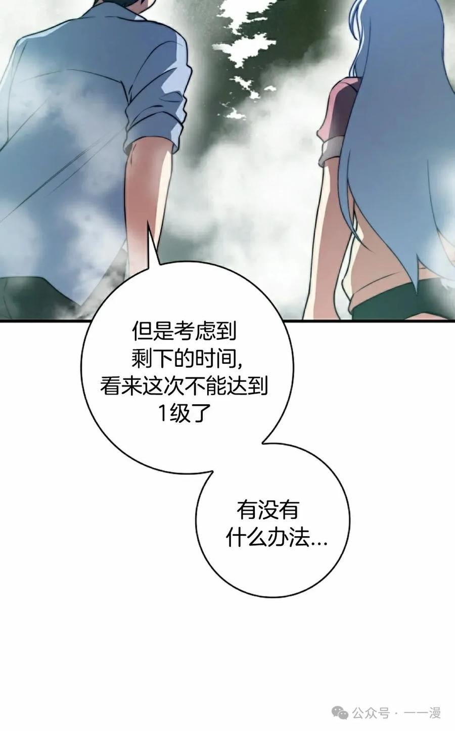 《配角成了BOSS的青梅竹马》第33集 第32页
