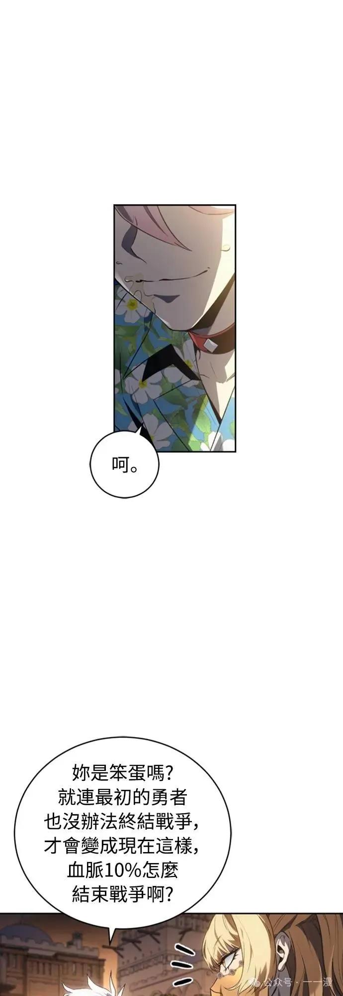 《魔王退休计划》第33集 第6页