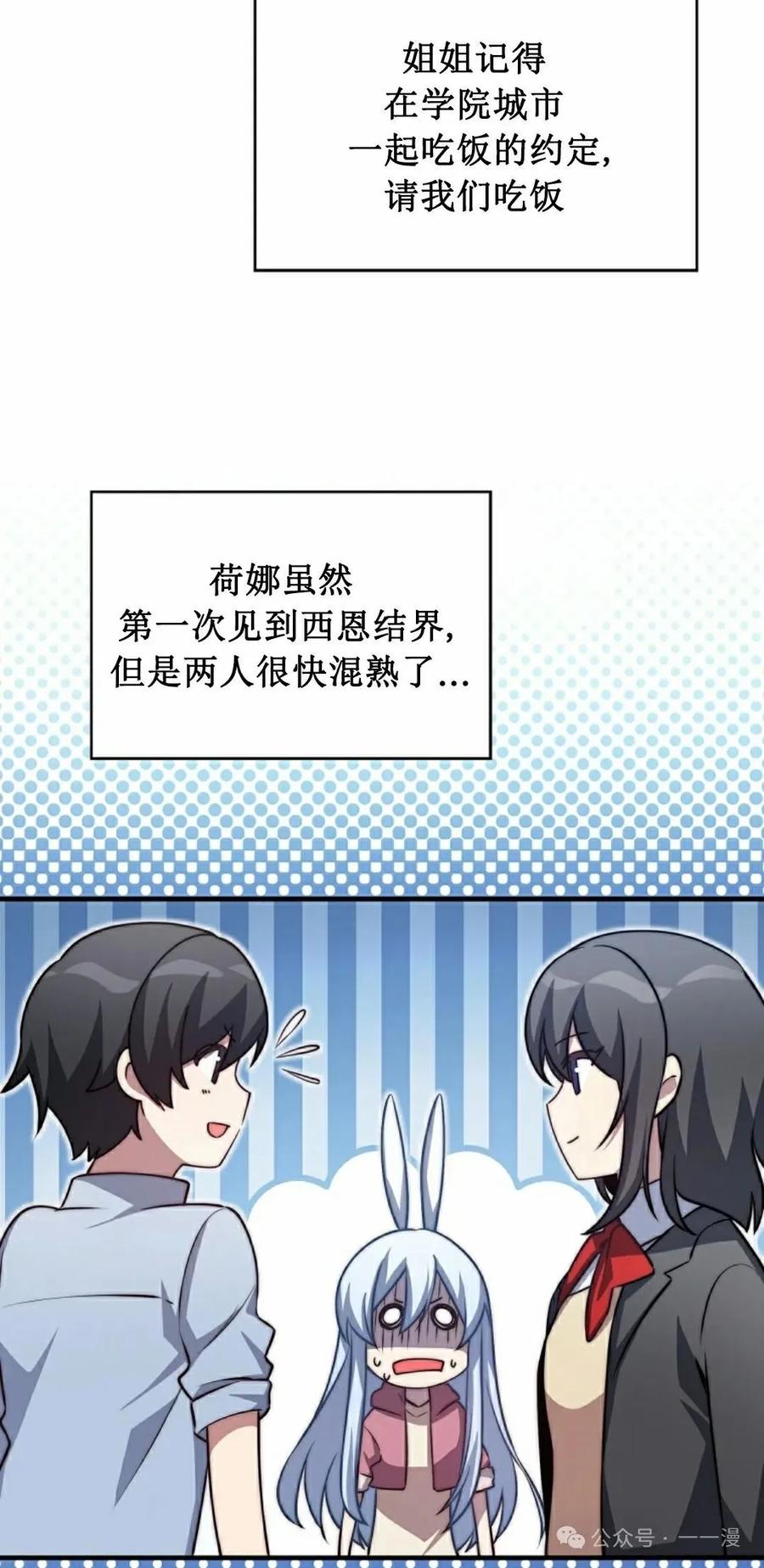 《配角成了BOSS的青梅竹马》第33集 第65页