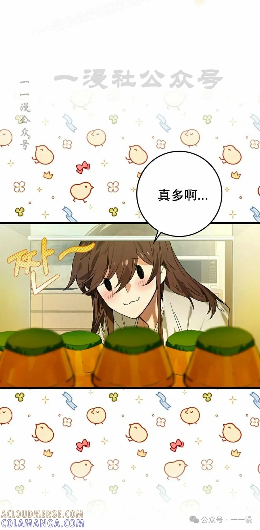 《猎人学院的最强战神》第32集 第10页