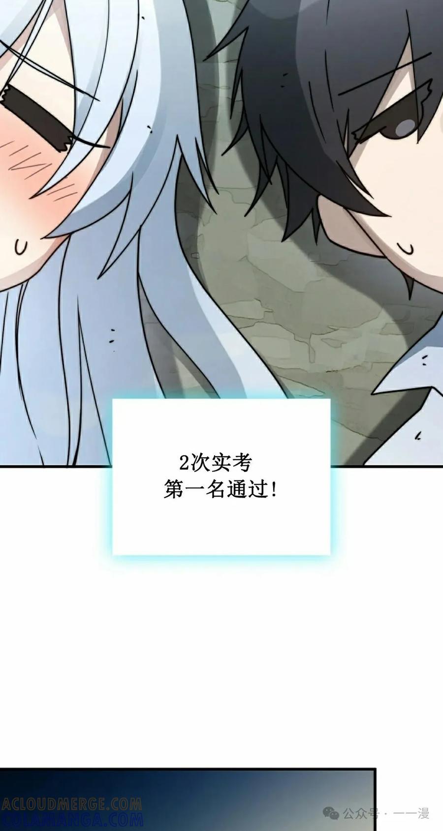 《配角成了BOSS的青梅竹马》第33集 第58页