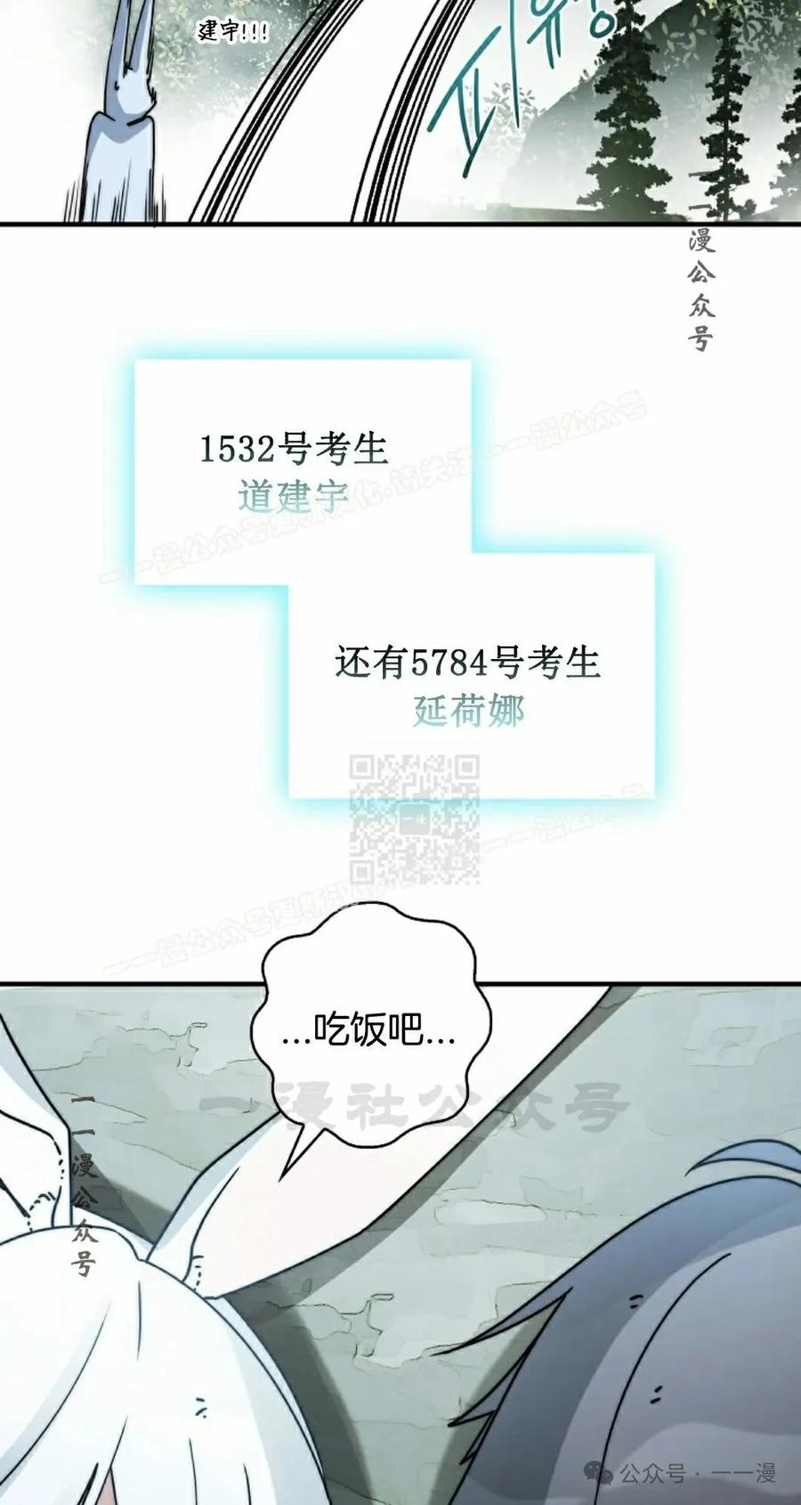 《配角成了BOSS的青梅竹马》第33集 第57页