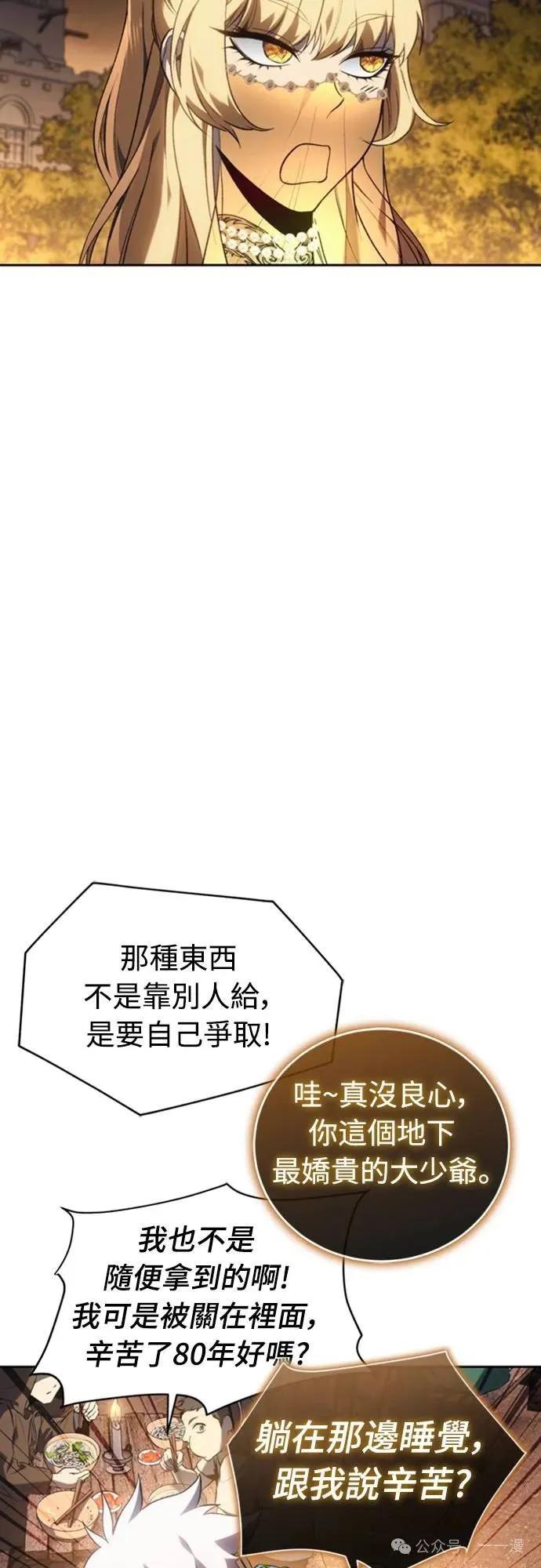 《魔王退休计划》第33集 第9页