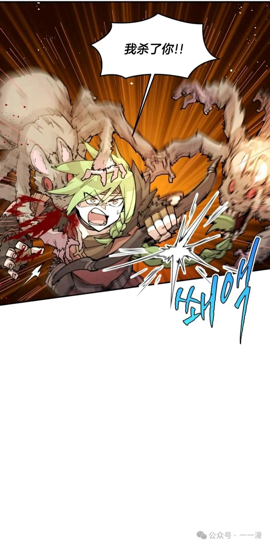 《勇者转世的大魔法师》第32集 第56页