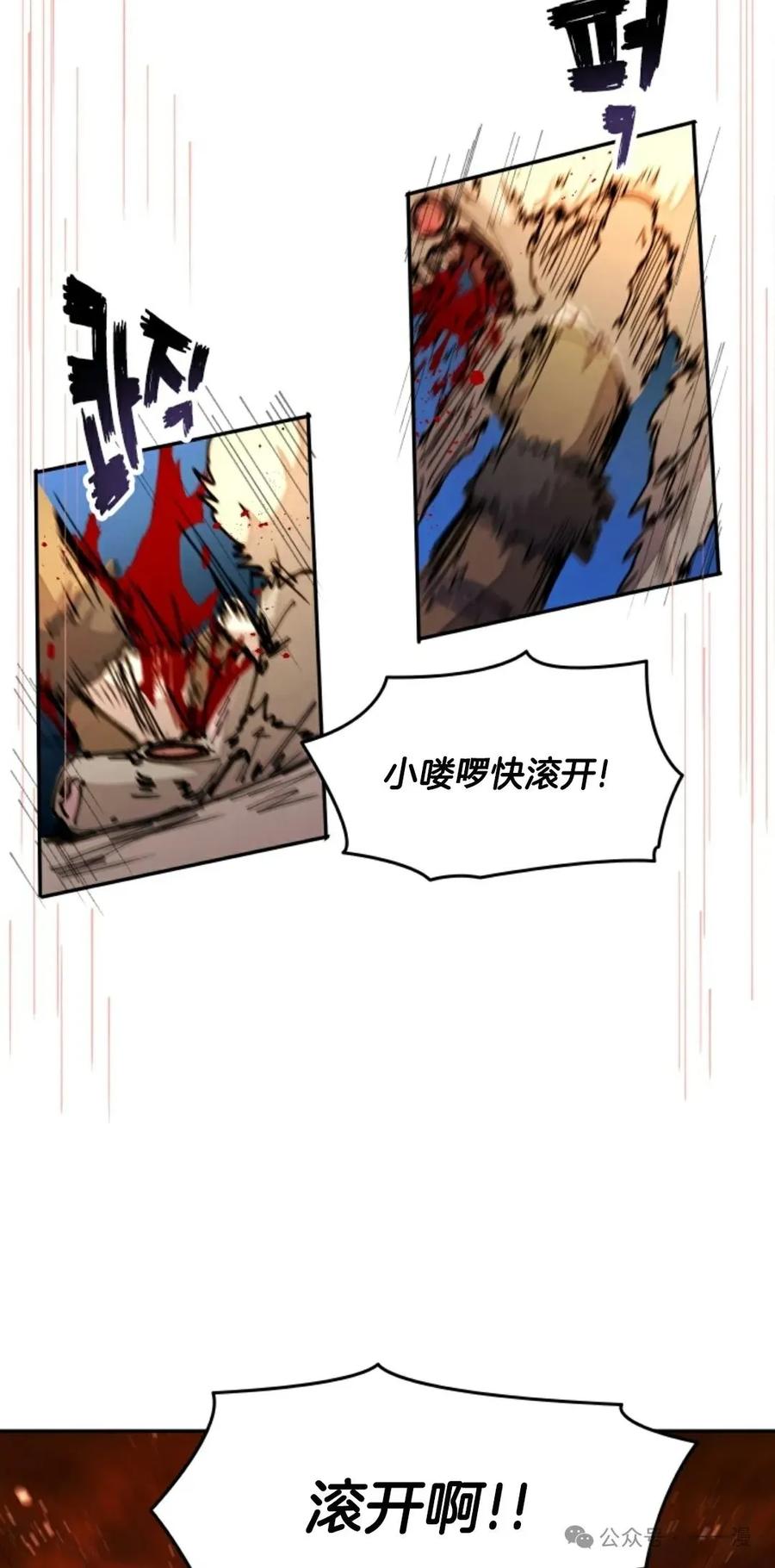 《勇者转世的大魔法师》第32集 第59页