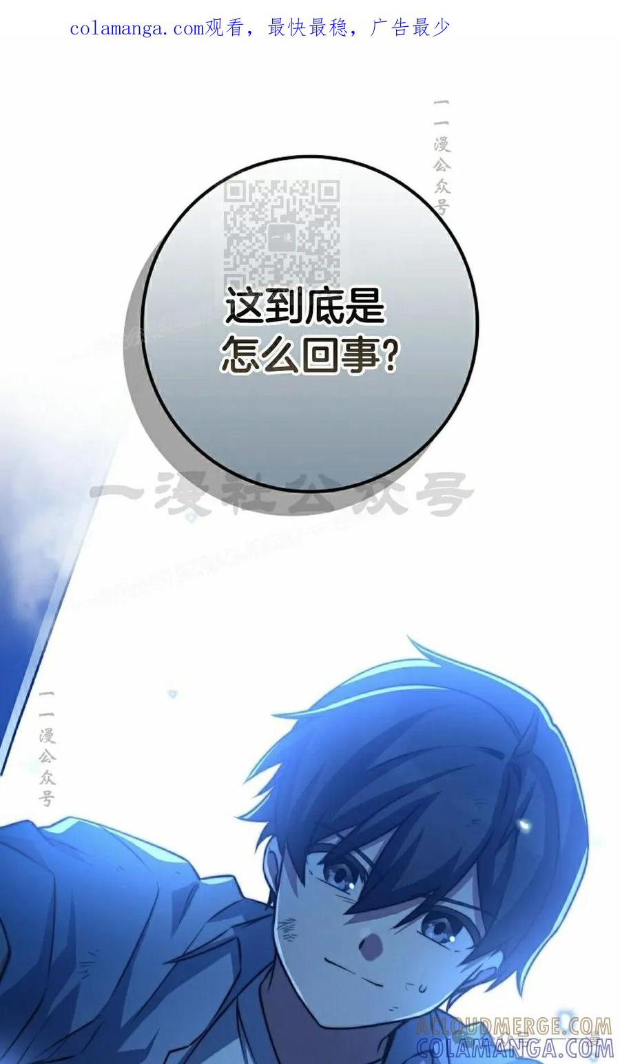 《配角成了BOSS的青梅竹马》第33集 第1页