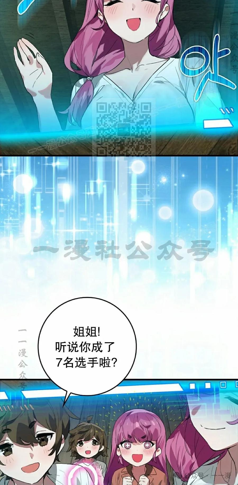 《猎人学院的最强战神》第32集 第24页