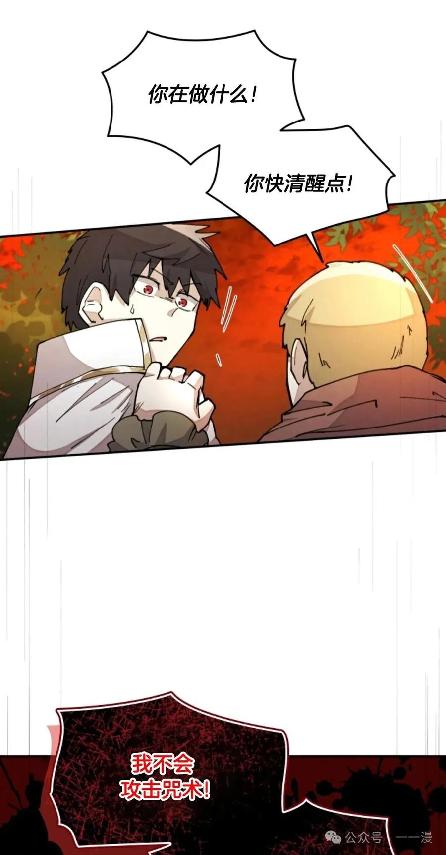 《勇者转世的大魔法师》第32集 第72页